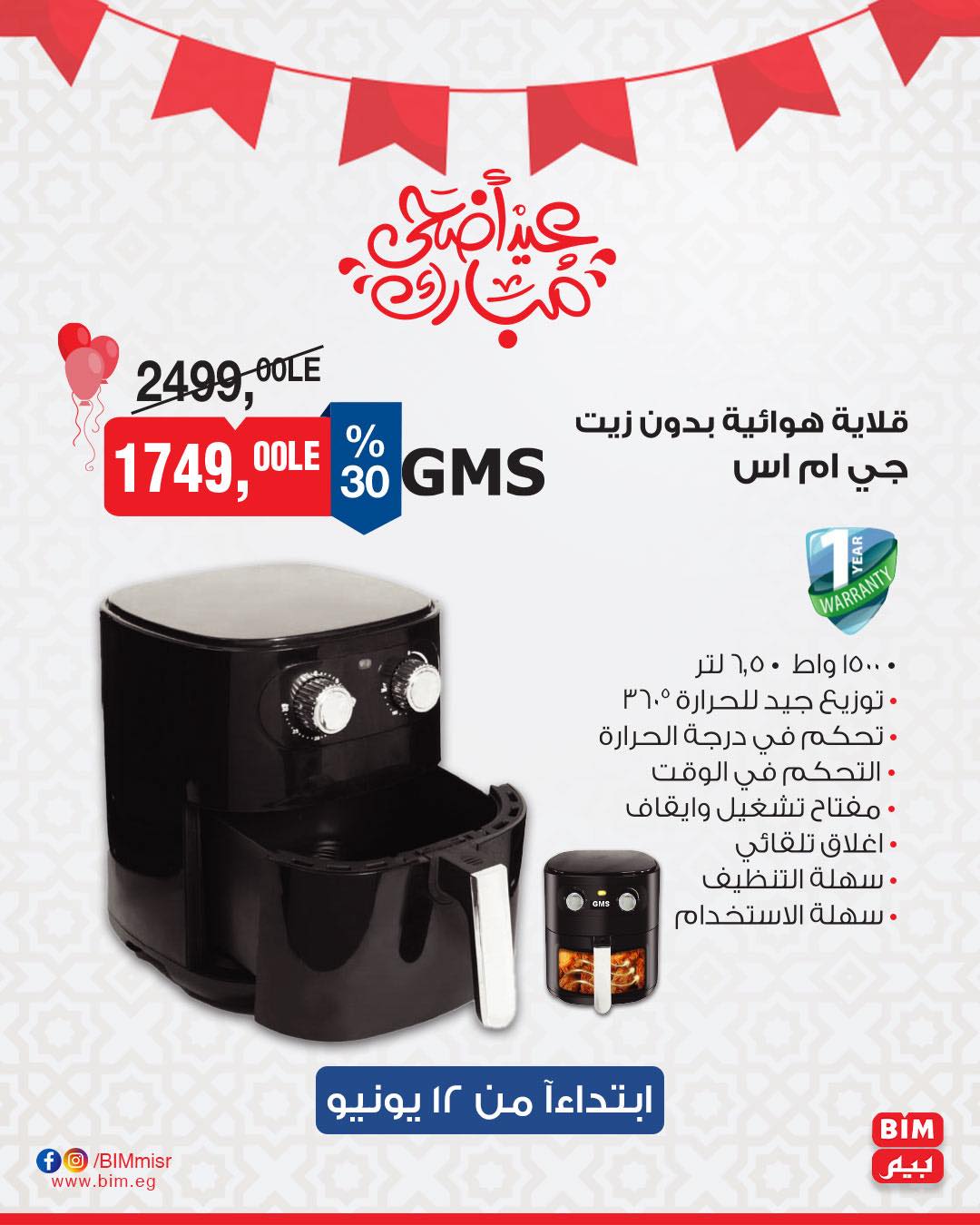 bim offers from 11jun to 17jun 2025 عروض بيم من 11 يونيو حتى 17 يونيو 2025 صفحة رقم 3